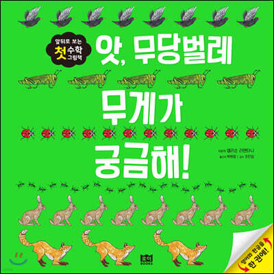 앗, 무당벌레 무게가 궁금해!