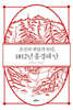 조선의 변방과 반란, 1812년 홍경래 난