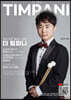 더 팀파니(The Timpani)