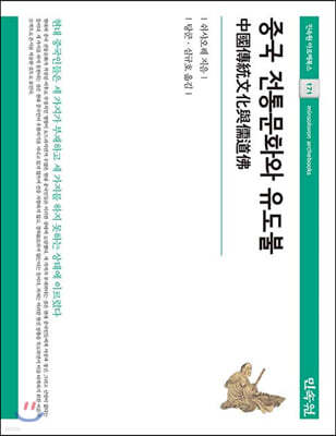 중국 전통문화와 유도불