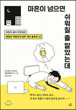 마흔이 넘으면 쉬워질 줄 알았는데