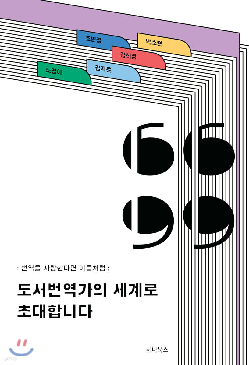 도서번역가의 세계로 초대합니다