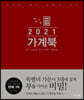 2021 가계북