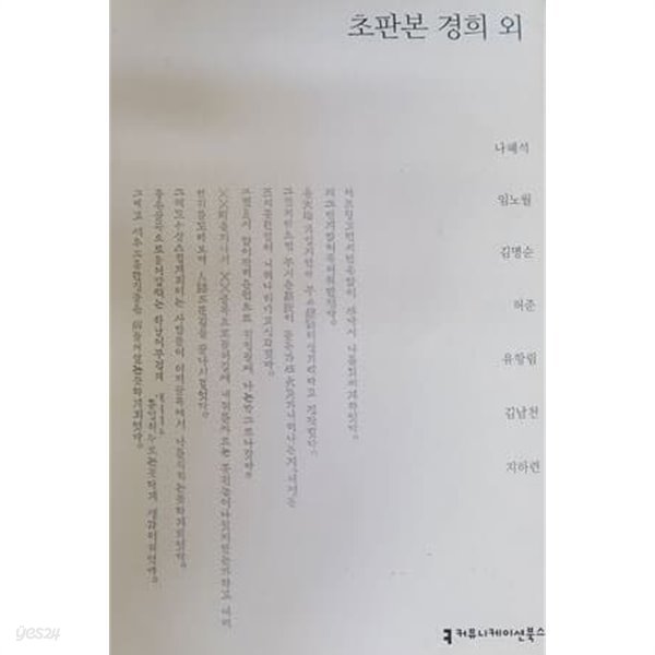 초판본 경희 外