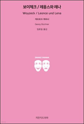 보이체크/레옹스와 레나