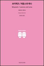보이체크/레옹스와 레나