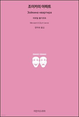 조이카의 아파트