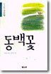 동백꽃