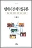 텔레비전 제작실무론