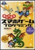 遊んで作るスマホゲ-ムプログラミング