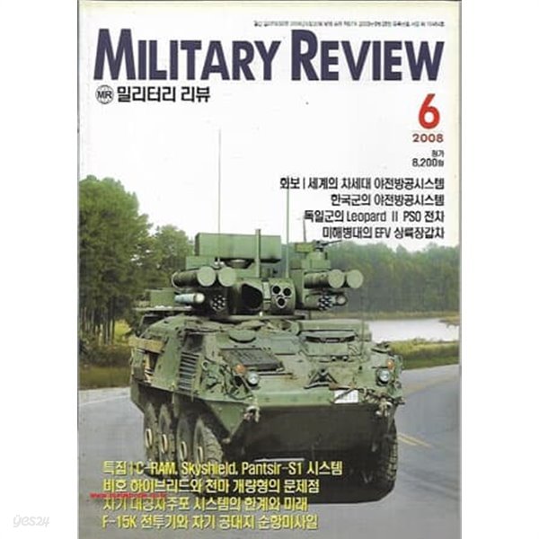 밀리터리 리뷰 2008년-6월호 (Military Review)