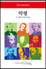 악령
