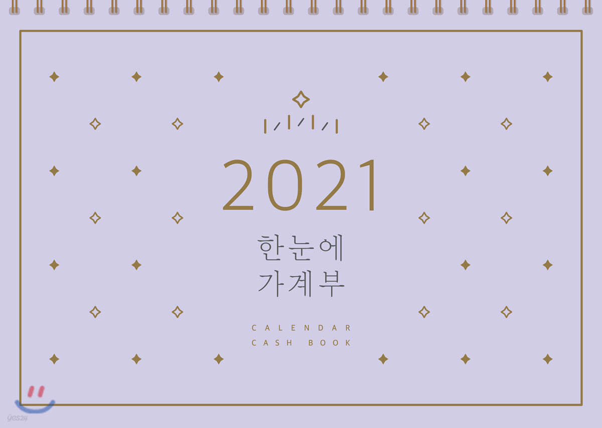 2021 한눈에 가계부 CALENDAR CASH BOOK