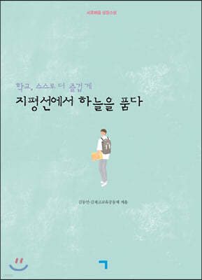 지평선에서 하늘을 품다