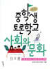 중학생 토론학교 사회와 문화