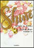 Shine(シャイン)