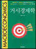 거시경제학