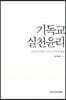 기독교 실천윤리