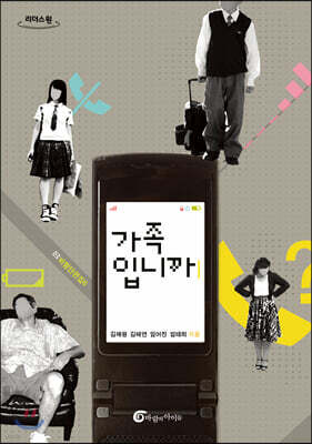 가족입니까 (큰글자도서)