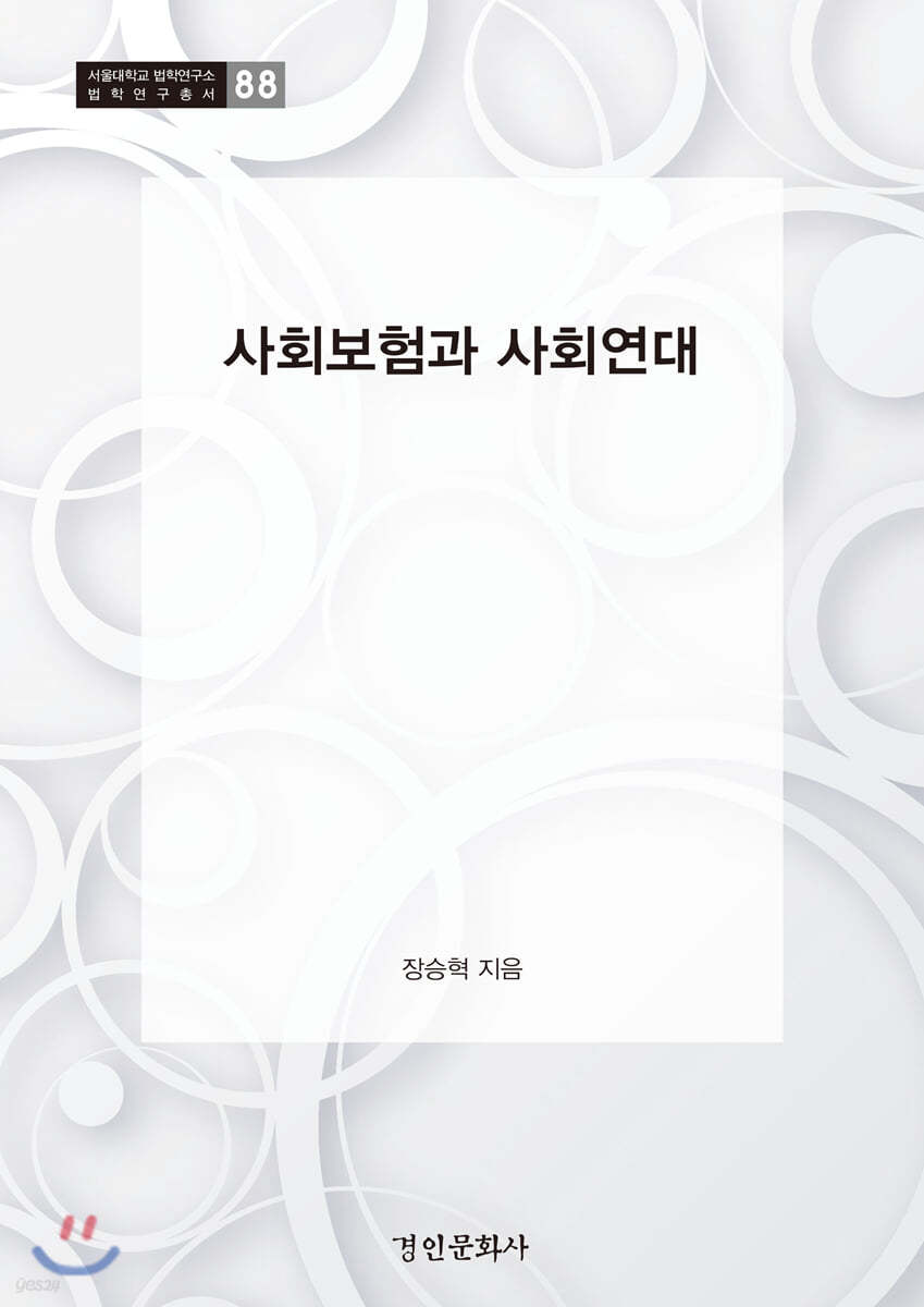 사회보험과 사회연대