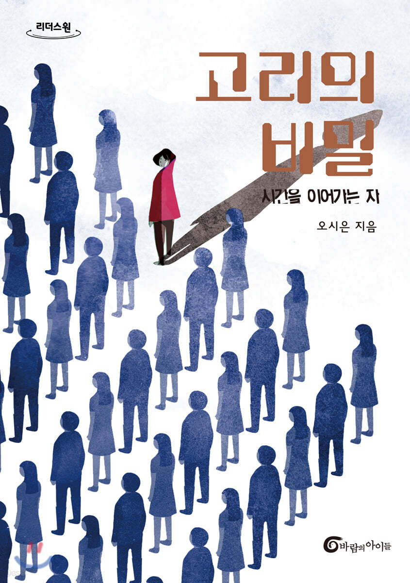 고리의 비밀 (큰글자도서)