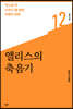 앨리스의 축음기