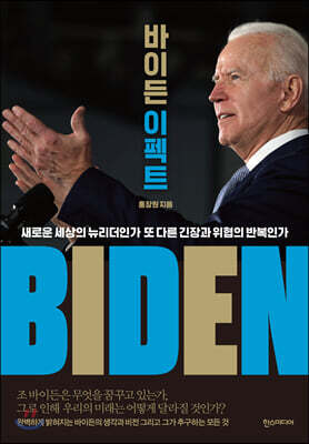 바이든 이펙트