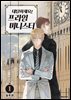 대답하세요! 프라임 미니스터(단행본)