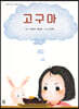 고구마
