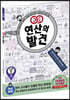 개념연결 연산의 발견 11권
