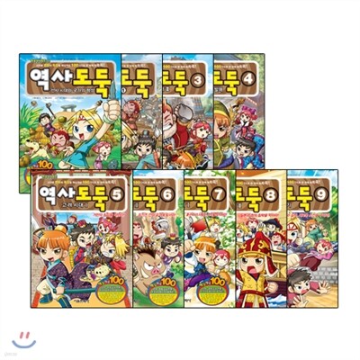 역사도둑 1~9 세트