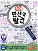 개념연결 연산의 발견 12권