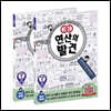개념연결 연산의 발견 6학년 세트