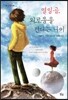 열일곱, 외로움을 견디는 나이