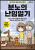 분노의 난임일기