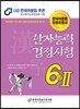 2013 한자 능력 검정 시험 6급 2