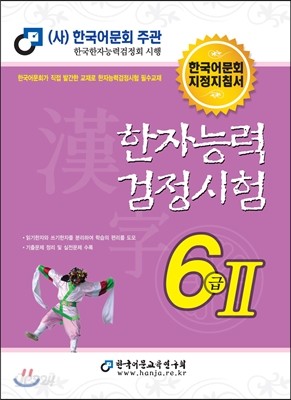 2013 한자 능력 검정 시험 6급 2