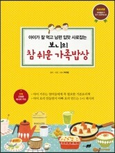 보니의 참 쉬운 가족밥상