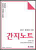 2021 최영희 사회 간지노트
