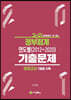 2021 정부회계 연도별(2012~2020) 기출문제