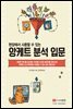 앙케트 분석 입문