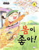 봄이 좋아