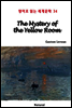 The Mystery of the Yellow Room - 영어로 읽는 세계문학 34