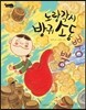 노랑각시 방귀소동