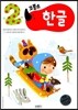 코뿔소 만2세 한글