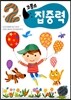 코뿔소 만2세 집중력
