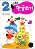 코뿔소 만2세 한글쓰기