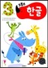 코뿔소 만3세 한글