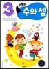 코뿔소 만3세 수와 셈