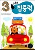 코뿔소 만3세 집중력